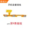 Cable de encendido y volumen adecuado para Honor 20/Honor 70/Honor 80/Honor 60Se/Honor 30Pro/Honor 30S/Honor 400