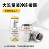 Conector de Refrigeração Líquida de Alto Fluxo, Sensor de Velocidade de Alta Precisão, Fornecimento Direto de Fábrica de Grau Industrial, Ydgb20 Personalizável