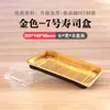 Caja de Sushi Desechable Comercial Caja de Empaque de Sushi Impresa con Hoja de Oro Sashimi Comida Rápida Para Llevar Caja de Almuerzo para Salida de Primavera