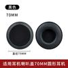 Adecuado para funda de audífono redonda 45 55 65 70 75 80 90 100 mm almohadillas auriculares funda de esponja almohadillas