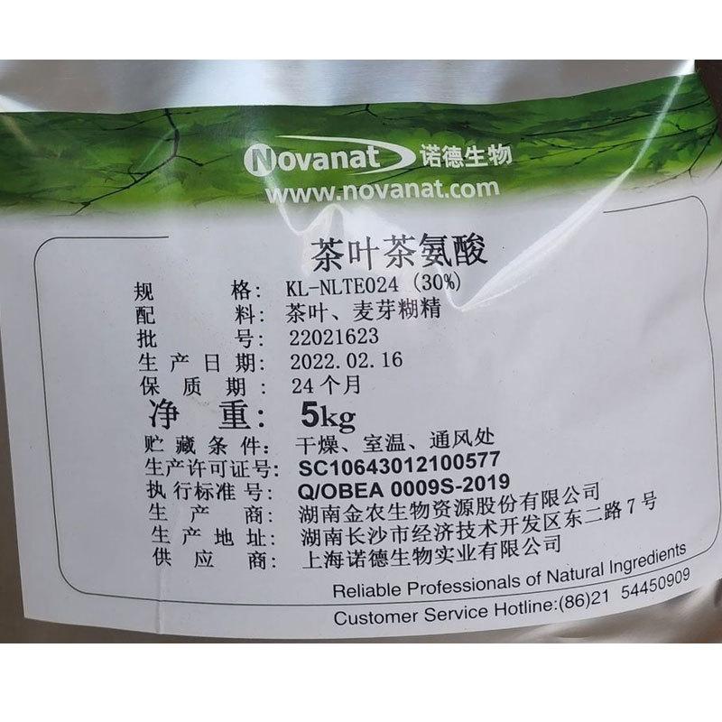 茶叶茶氨酸6