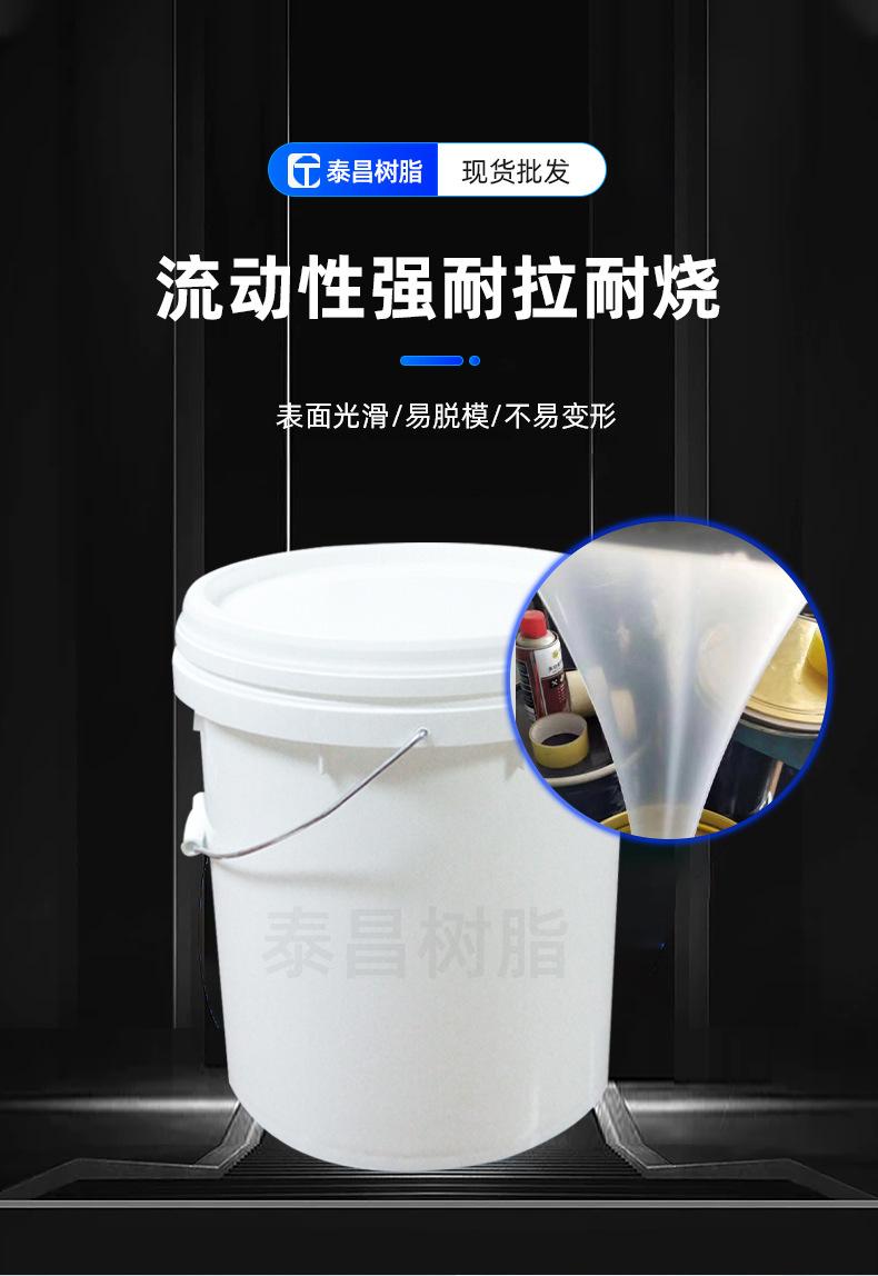 模具硅胶