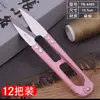 [Precio de Fábrica de Marca] Tijeras Pequeñas para Hilo Zhang Xiaoquan Acero de Alto Carbono Tijeras Pequeñas en Forma de U Tijeras de Resorte para Hilo de Bordado