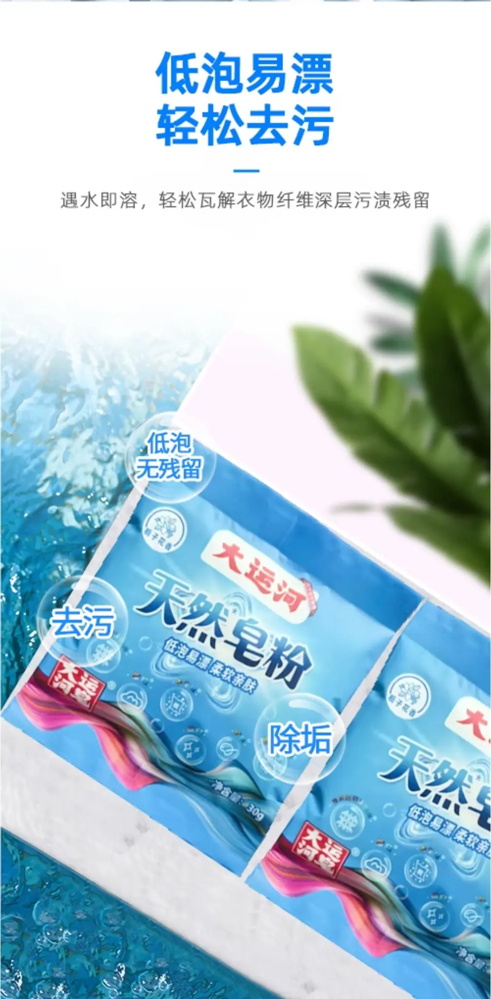 30g皂粉_04.jpg
