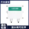 Sensor de Inmersión en Agua Detector de Punto de Inundación Máquina de Alarma Remota Sala de Máquinas Cuerda de Fuga Transmisor de Posicionamiento