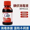 [Lierkang] Desinfectante de Yodóforo 100 ml/Botella