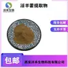 Polvo de Epimedium Glucósido de Epimedium 10% Polvo de Epimedium Di-Glucósido de Epimedium Feihe En Stock Envío Gratis Epimedium