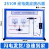 Demonstrador de efeito fotoelétrico com fonte de luz placa de zinco micro-corrente amplificador Instrumento de ensino de equipamentos de experimento de física do ensino médio