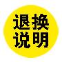 退换说明