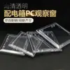 Ventana de Observación de Medidor Eléctrico de PC, 6 Ventanas para Calibres, Cubierta de Vidrio Transparente para Medidor, Marco de Espejo Antirroturas, Cubierta de Orificio de Observación, Otro