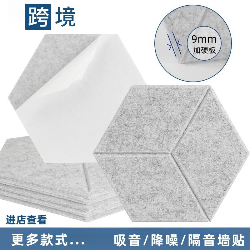 聚酯纤维隔音板自粘六边形墙贴装饰降噪吸音棉声学面板游戏工作室
