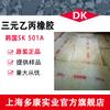 Corea del Sur SK TernAry Acylene S501A (EPDM501A)