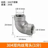 Codo de alambre interior y exterior de acero inoxidable 304, adaptador de diámetro variable de 90 grados, 1/2 puntos, 3 puntos, 4 puntos, 6 puntos, accesorios de tubería de agua de 1 pulgada