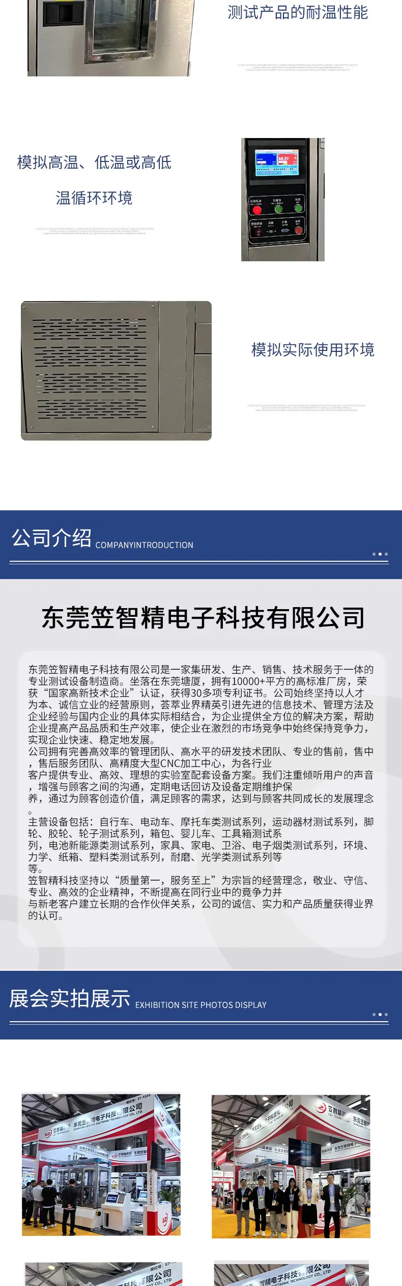 高低温试验机详情页_05