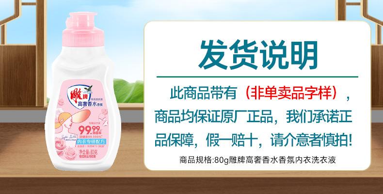 14-80g雕牌高奢香水香氛内衣洗衣液