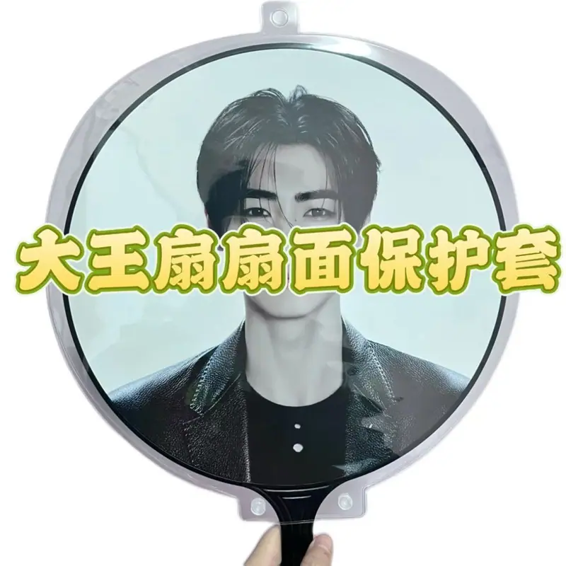 塑料透明PVC日韩应援大王扇广告扇DIY扇面套袋 PVC圆形
