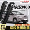 Adecuado para limpiaparabrisas de tira de goma de 11 capas Aion N60, escobillas limpiaparabrisas modelo 2026 GAC Trumpchi Aion N60