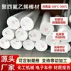 Varilla de PTFE cortada a medida 10mm*1000, resistencia a alta temperatura -200 °C-260 ° Teflon Varilla de PTFE