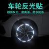 Pegatinas reflectantes universales para bujes de rueda de coche, pegatinas luminosas para ruedas de coche, pegatinas luminosas para neumáticos de motocicletas y coches eléctricos.