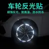 Pegatinas Reflectantes Generales para Ruedas de Coche, Pegatinas de Flash para Ruedas, Pegatinas Luminosas para Coche, Neumáticos, Motocicletas, Vehículos Eléctricos, Pegatinas Luminosas
