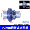 Válvula de retención de PVC tubería de suministro de agua válvula antirretorno válvula unidireccional de plástico accesorios para válvula de tubería de drenaje accesorios para tubería 110 32 50 75