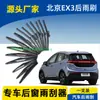 Adecuado para Escobilla Limpiaparabrisas Trasero Beijing Ex3 2019 20 21 Tira Limpiaparabrisas Trasero Baic Brazo Oscilante Trasero Original