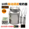 Extractor de Leche para Ganado y Ovejas, Extractor de Ubre Pulsátil, Extractor de Leche Eléctrico de Doble Cabezal, Bomba de Leche Doméstica Totalmente Automática para Ganado y Ovejas de Velocidad Ajustable