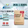 PA612 US DuPont 77G43L Alta Resistência Grau para Moldagem por Injeção Reforçado com Fibra de Vidro 43% Grânulos de Matéria-Prima Plástica