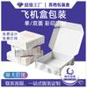 Cajas de Avión Coloridas al Mayoreo, Cajas de Papel Plano Extra Duro, Cajas para Empaque de Ropa y Joyería, Cajas de Papel Exprés Digital 3C, Fabricante Mayoreo