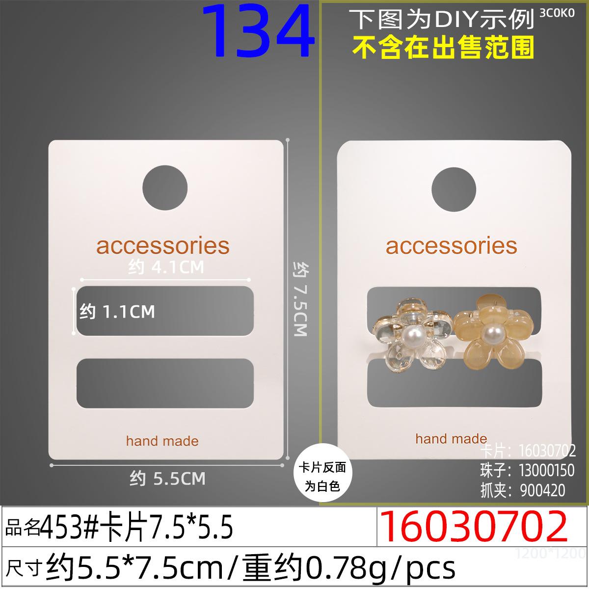 16030702#453#卡片7.5x5.5