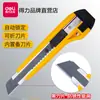 Cuchillo de arte Deli 2041s cuchillo de desempaque rápido cuchillo para papel tapiz de aspecto atractivo cuchillo para desempaque de estudiantes de arte logística express