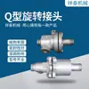 Junta Rotatoria de Vapor Redonda Tipo Flor de Ciruelo Tipo Q QSG20/25/32/40/50/65/80 Rosca Externa Conexión por Brida