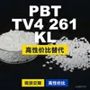 Grânulos plásticos PBT TV4 261 KL, PBT produzido nacionalmente, um substituto para matérias-primas importadas, da Arnite