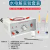 Dispositivo de experimento de eletrólise da água J26001 Demonstrador de eletrólise da água de Hoffman laboratório eletrólise da água para produzir hidrogênio e oxigênio