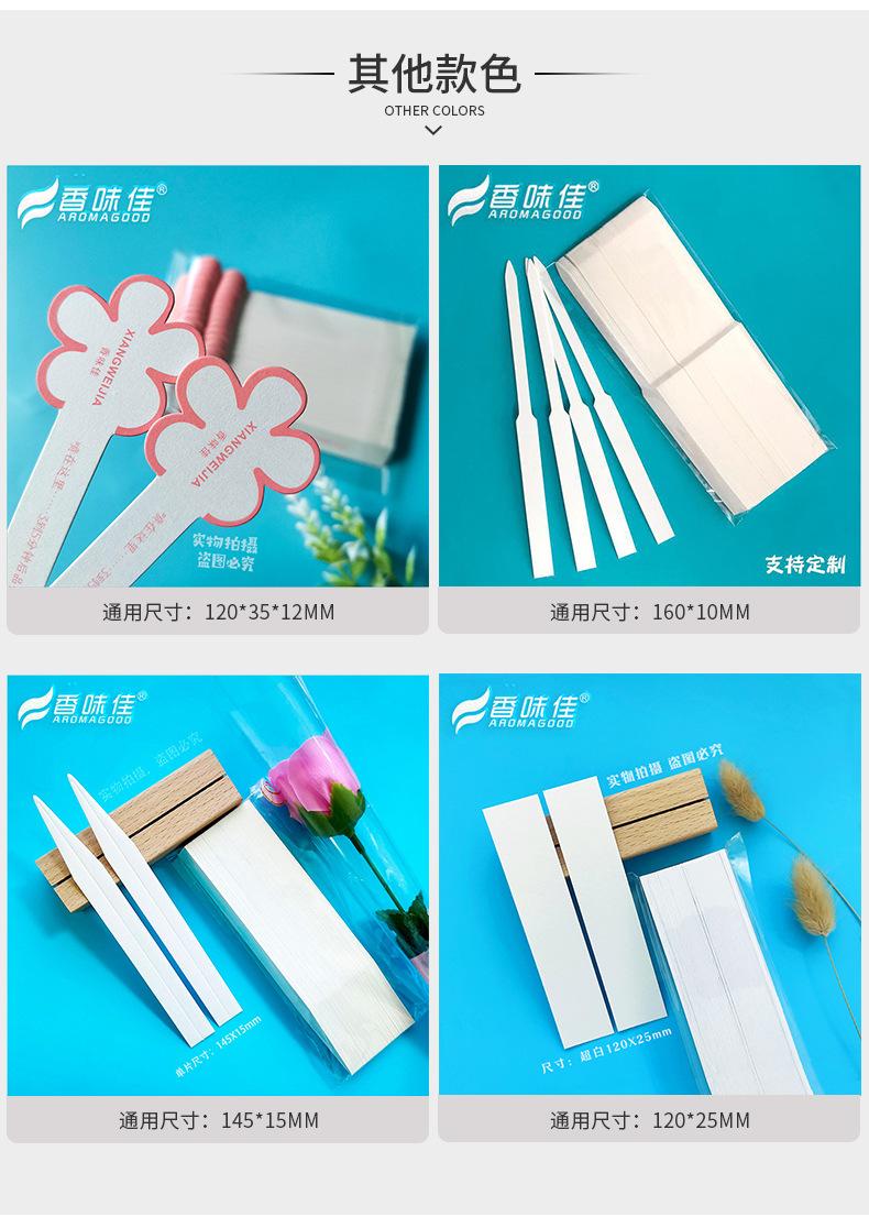 试香纸详情页_13.jpg