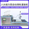 Máquina automática de llenado de líquidos con 8 cabezales de bomba magnética y riel deslizante para perfume para ojos, aceite esencial, spray para boca y nariz, dispensador cuantitativo de reactivos