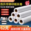 Rollo Grande de Papel de Sublimación para Imprimir 60g Ropa, Tazas, Cojines, Mochilas, Papel de Transferencia Térmica, Papel de Impresión Digital