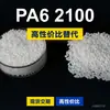 Grânulos de plástico PA6 2100, PA6 de produção nacional como substituto para matérias-primas importadas, Nanya 2100