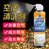 Procesamiento y Personalización de Agente de Limpieza para Aire Acondicionado OEM, Limpiador Desinfectante sin Rejilla para Aire Acondicionado Doméstico, Spray de Espuma