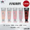 Tinta acrílica transfronteiriça 50 cores 120ml Tinta acrílica especial para arte à prova d'água conjunto de tinta acrílica para parede