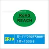 Etiqueta Verde ROHS 2.0 HSFGP palavra verde preto e branco material de proteção ambiental adesivo GP12 EPC adesivo