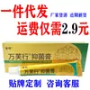 Descubierto ese día al por mayor Wanfuxing 20g Crema Antibacteriana Herbal Ungüento de Uso Externo para la Piel Marca China Nacional