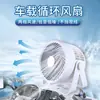 Venta Directa de Fábrica Ventilador de Circulación para Coche 12V-24V-Usb Ventilador de Coche Viento Fuerte Ventilador de Enfriamiento Potente para Coche