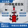 Equipo de Alineación de Cuatro Ruedas 3D Equipo de Reparación Automotriz Dispositivo de Objetivo para Neumáticos de Alineación de Cuatro Ruedas Compatible con Elevador de Tijera Grande Reparación de Cuatro Postes