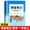 Edición 2026 de Qingdao de las Notas Académicas del Maestro Yilin de Jijiao Beijin Normal University para Matemáticas e Inglés de Grados 1-6