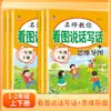 Mapa Mental de Hablar y Escribir Basado en Imágenes para Estudiantes de Primaria Grado 1 Grado 2 Volumen 1 Volumen 2 Edición Renjiao Lectura China