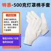 Guantes de protección laboral al por mayor pantalla de lámpara guantes de algodón mantenimiento de automóviles sitio de construcción carga y descarga manipulación guantes de protección laboral