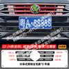 Adequado para Tiguan L Edição Longyao/Edição Longteng Rede Anti-Insetos para Carro Grade Dianteira Acessórios de Faixa Decorativa Modificada Especial