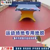 Fabricante de Piso para Tênis de Mesa Piso Antiderrapante para Quadra Interna Piso Resistente ao Desgaste Plástico PVC Texturizado Piso Esportivo