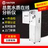 Monitor en Línea de Nitrógeno Total Analizador Automático de Calidad del Agua Multiparámeter Equipo Especial para Tratamiento de Aguas Residuales